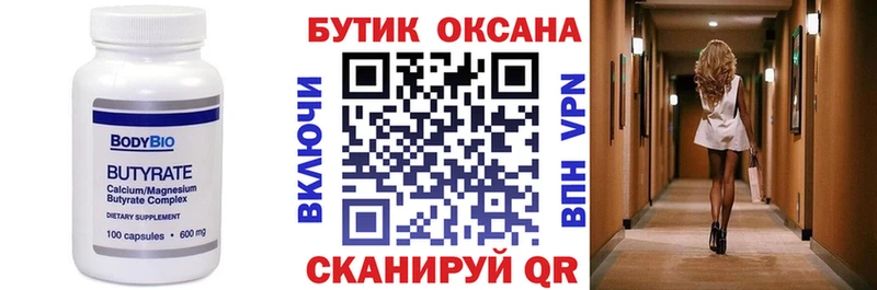 Бутират 1.4BDO  Глазов 