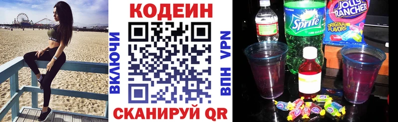 Кодеин напиток Lean (лин)  darknet какой сайт  Глазов 